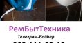 Ремонт Утюга Микроволновых печей Обогревателя Конвектора Вентилятора