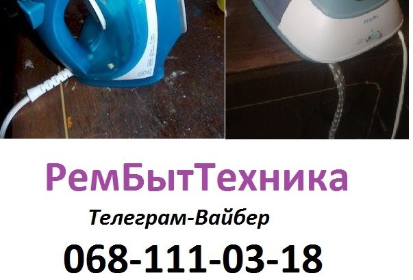 Ремонт Утюга Микроволновых печей Обогревателя Конвектора Вентилятора