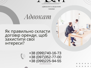 Як правильно складсти договір оренди, щоб захистити свої інтереси