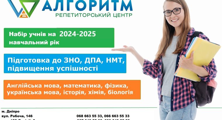 Репетитор з української мови у Дніпрі