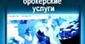 Митний, таможенный брокер, Авто, личные вещи, Т1, імпорт, експорт.