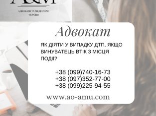 Як діяти у випадку ДТП, якщо винуватець втік з місця події