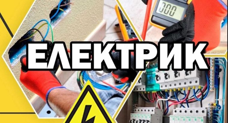 Послуги електрика. Швидко, якісно, доступно!