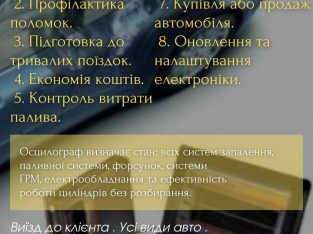 Автодіагностика сканер+ осцилограф