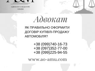 Як правильно оформити договір купівлі-продажу автомобіля