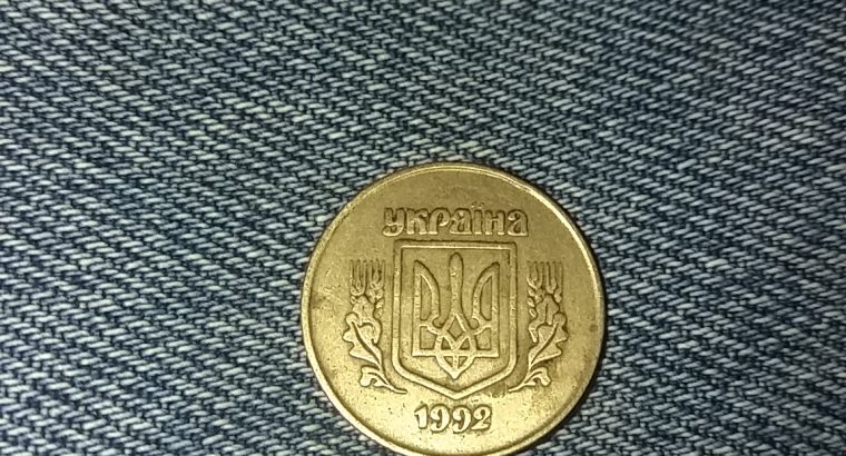 Монета 50 копеек 1992 г ук