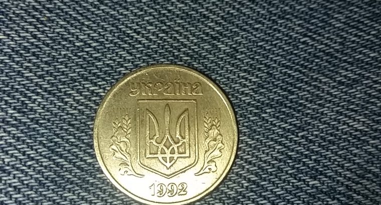 Монета 50 копеек 1992 г ук