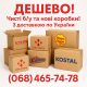 Картонні коробки б/у та нові з доставкою.