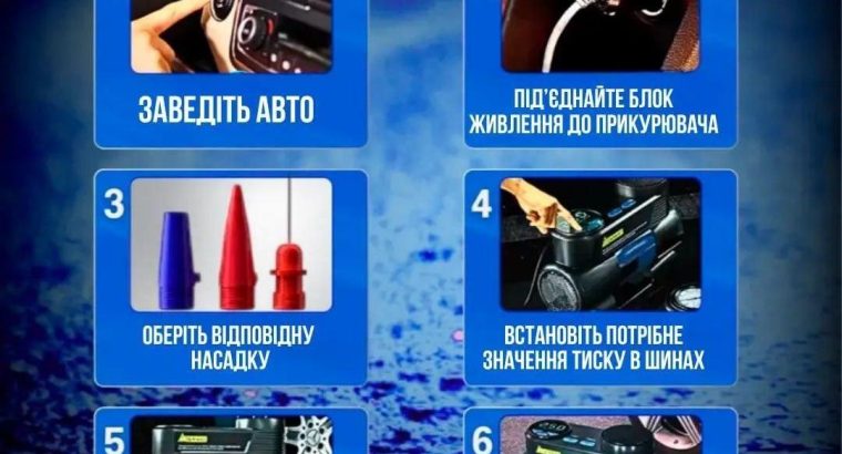 Автомобільний компресор 12 вольт з ліхтарем та насадками для закачування шин, насос