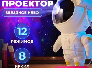 Ночник Проектор Астронавт зоряного неба та галактики Космонавт 8 режимів з пультом