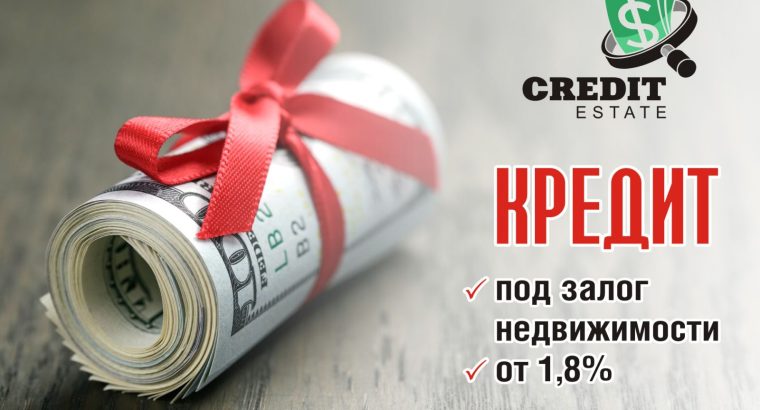 Швидка готівка — під заставу нерухомості