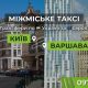 Междугороднее и международное такси ArtTaxi — Комфортные поездки по Украине и в