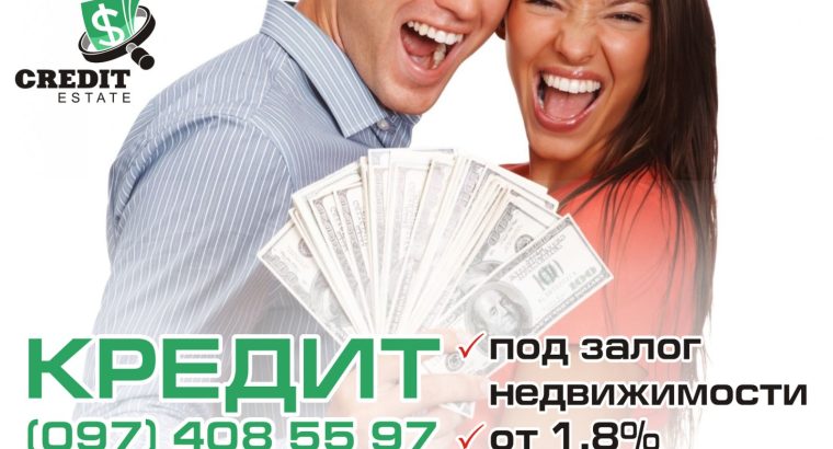 Швидка готівка — під заставу нерухомості
