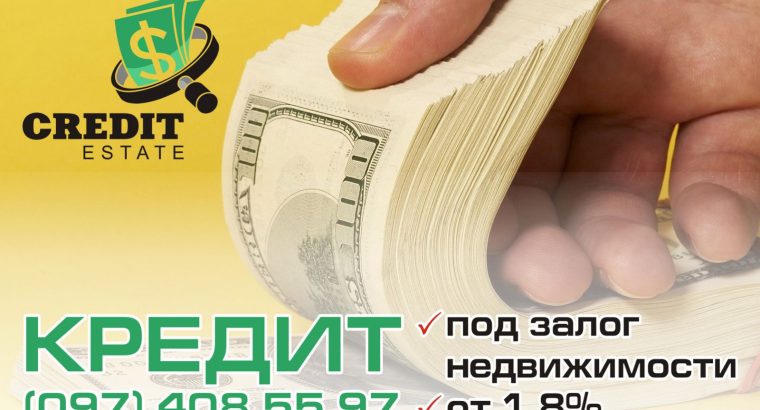 Швидка готівка — під заставу нерухомості