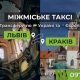 Междугороднее и международное такси ArtTaxi — Комфортные поездки по Украине и в