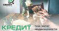 Швидка готівка — під заставу нерухомості