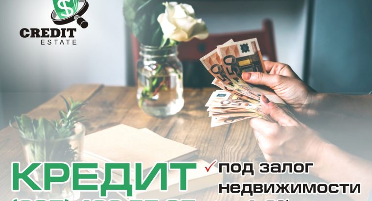 Швидка готівка — під заставу нерухомості