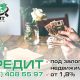 Швидка готівка — під заставу нерухомості