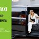 ArtTaxi – ваш комфортний трансфер Хелм – Варшава, Кишинів – Одеса, Варшава – Львів