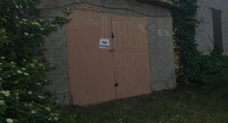 Продам гараж