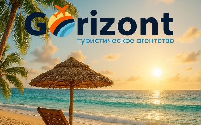 Gorizont — подорожі, яким довіряють