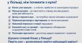 Бізнес в Польщі