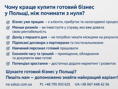 Бізнес в Польщі