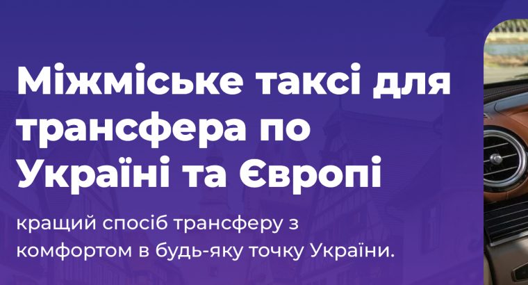 Your line | Трансфер – таксі по Україні і Європі. Віп автомобілі