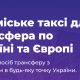 Your line | Трансфер – таксі по Україні і Європі. Віп автомобілі