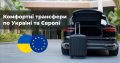 Your line | Трансфер – таксі по Україні і Європі. Віп автомобілі