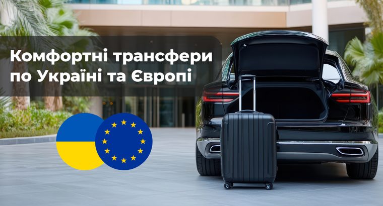 Your line | Трансфер – таксі по Україні і Європі. Віп автомобілі