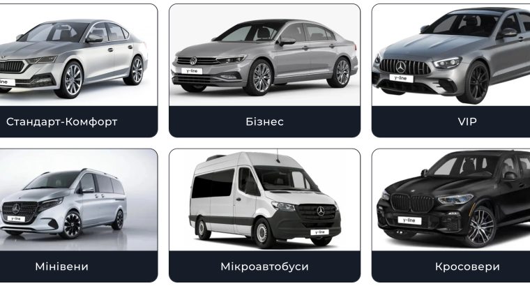 Your line | Трансфер – таксі по Україні і Європі. Віп автомобілі