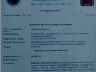 Броварской р. н. с Литки 20сот под строительство