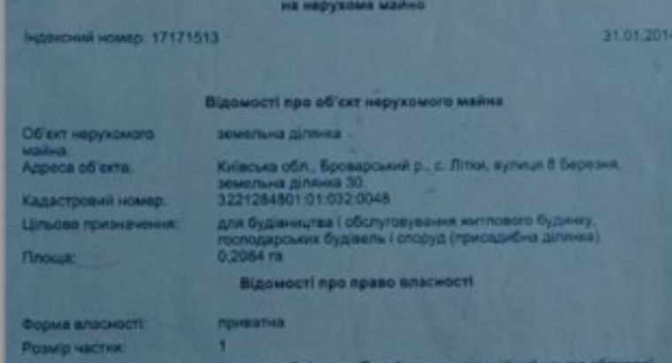 Броварской р. н. с Литки 20сот под строительство