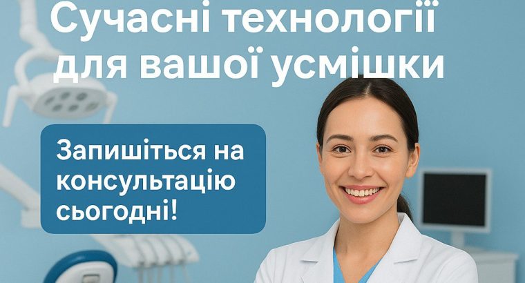 Стоматологія в Одесі — Dent Aura
