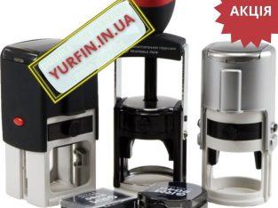 Печатки, штампи, факсиміле: виготовлення за 15 хвилин.