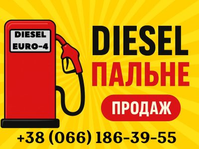 Дизпаливо (ДП) Євро-4
