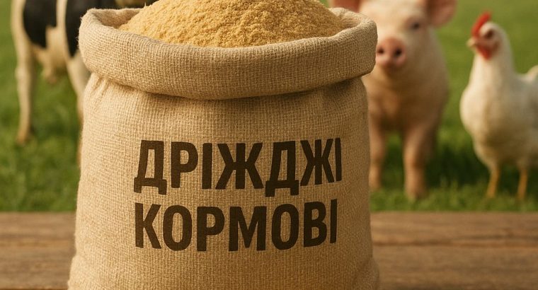 Продам дріжджі кормові каротиноїдні від виробника