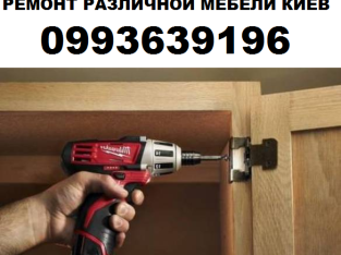 Ремонт мебели Киев . Вызвать мастера