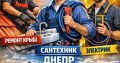 Мотаж, демонтаж, збірка та ремонт меблів, електрика, сантехника та інше