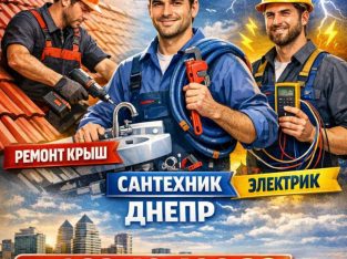 Мотаж, демонтаж, збірка та ремонт меблів, електрика, сантехника та інше