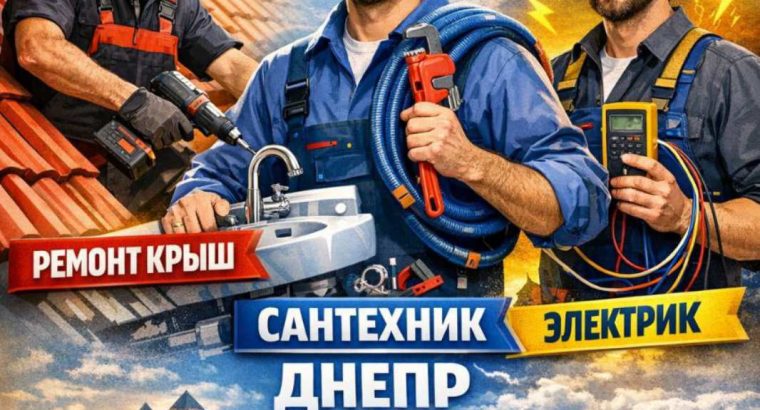 Мотаж, демонтаж, збірка та ремонт меблів, електрика, сантехника та інше