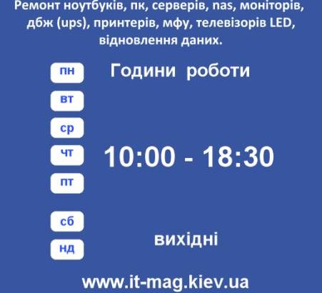 Ремонт компьютеров, ноутбуков, мфу, ибп, принтеров