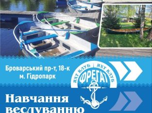 Прокат човнів у Гідропарку | Навчання веслуванню