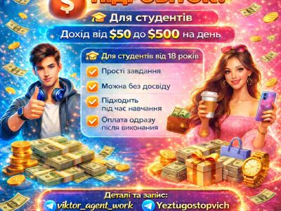 Підробітка для студентів