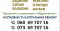 Всі види покрівельних робіт
