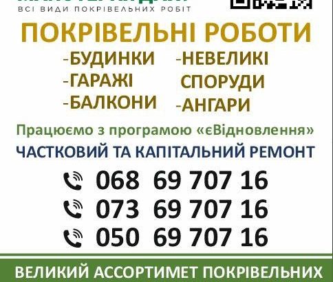 Всі види покрівельних робіт