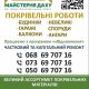 Всі види покрівельних робіт