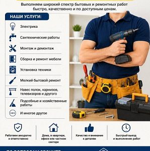 Предоставляем услуги «Муж на час» по городу Самар